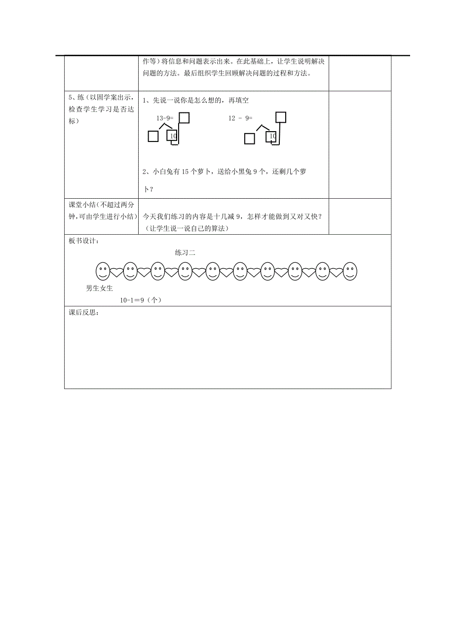 第2课时十几减9练习课_第2页