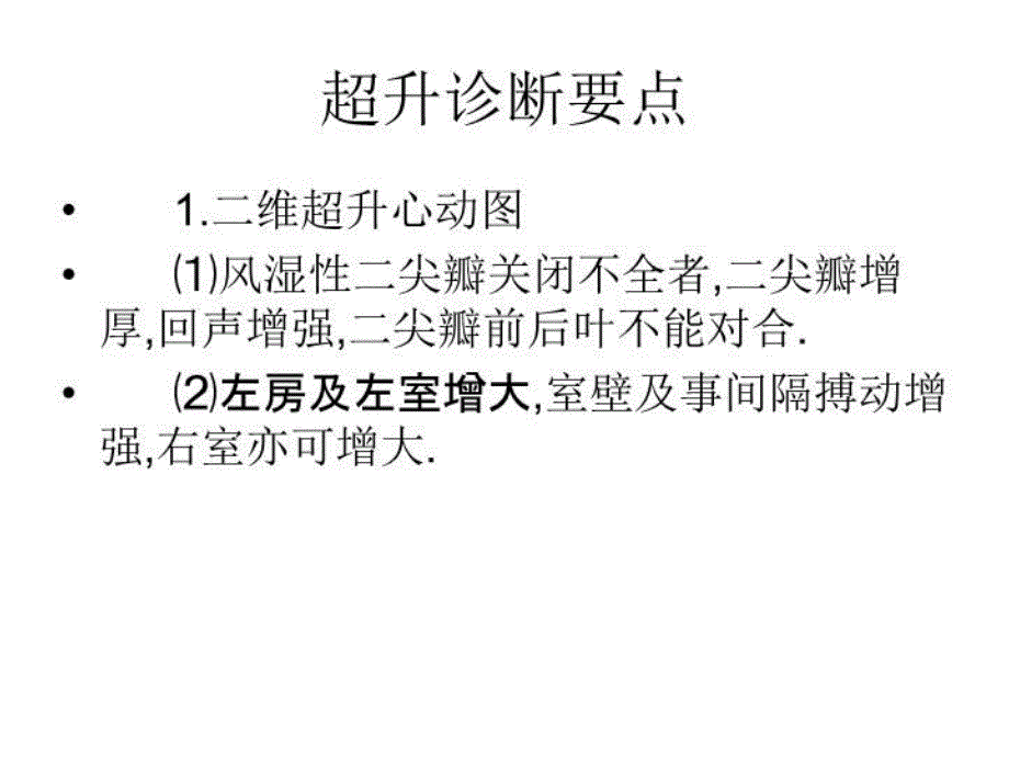 最新心脏疾病的超声诊断04PPT课件_第3页