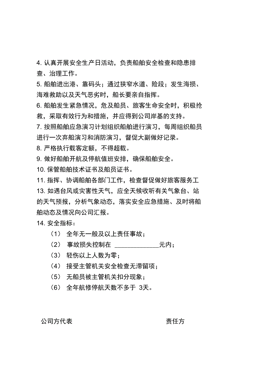 通用版船舶各岗位安全生产责任制_第2页