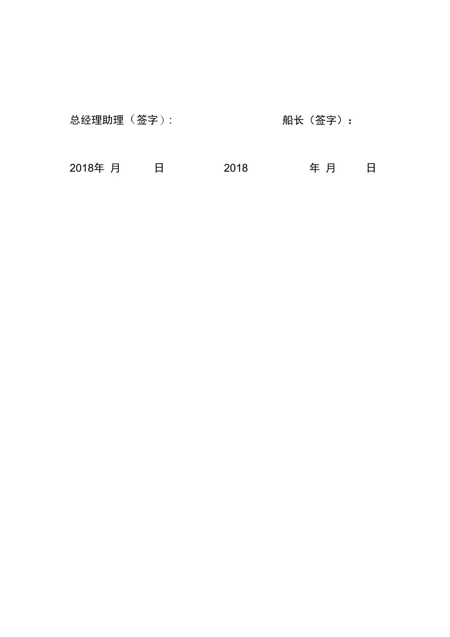 通用版船舶各岗位安全生产责任制_第3页