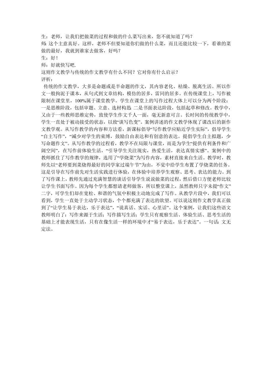 教师职称考试复习(小学语文案例分析)_第5页