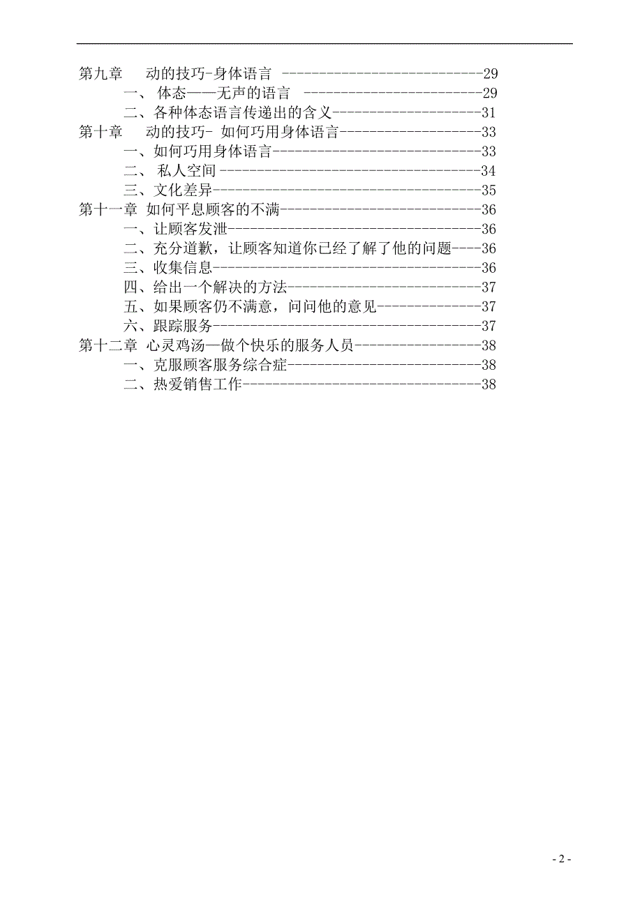 服务人员的五项修炼完整_第2页