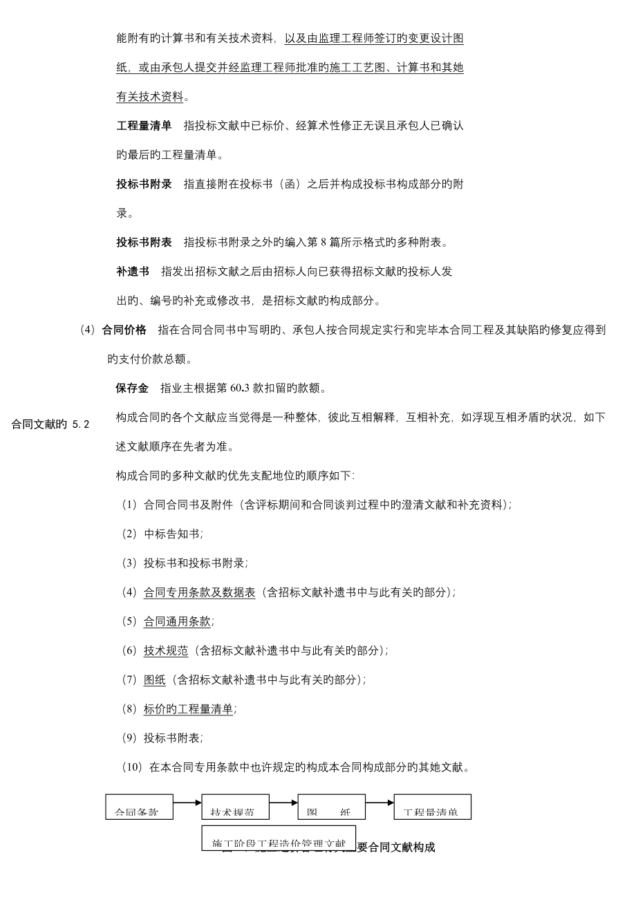 路桥计量关键工程师培训资料_第4页