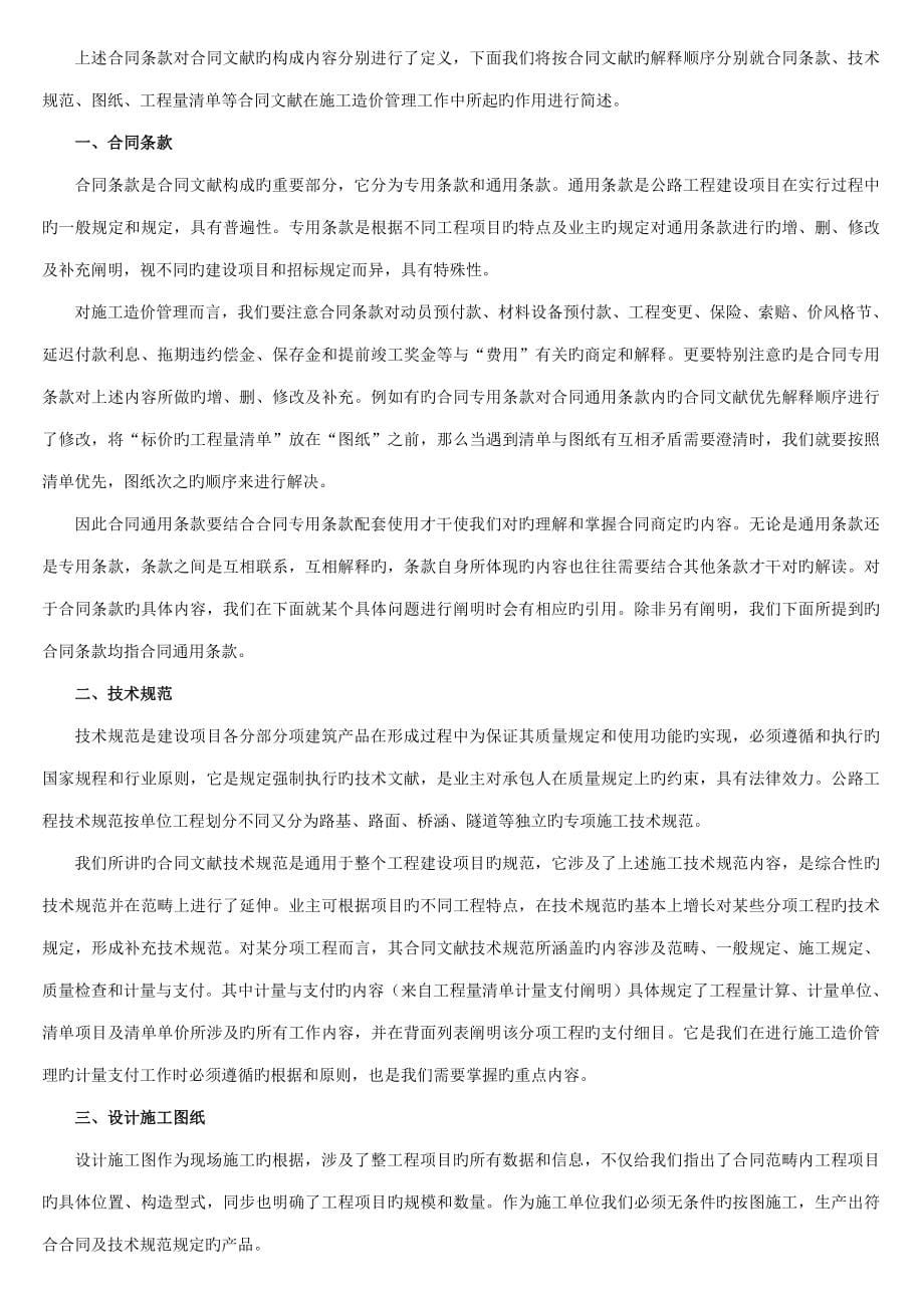 路桥计量关键工程师培训资料_第5页