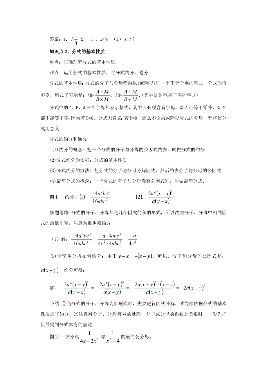 2011年中考数学一轮复习第12讲分式_第2页