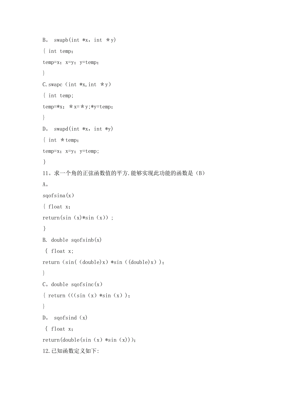 C语言函数题库及答案_第3页