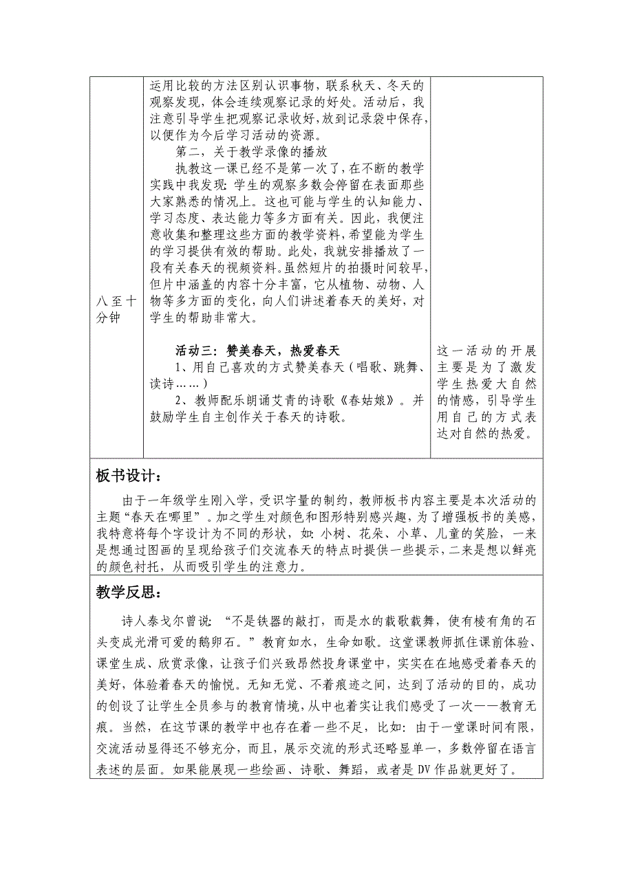 春天在哪里教学设计.docx_第3页