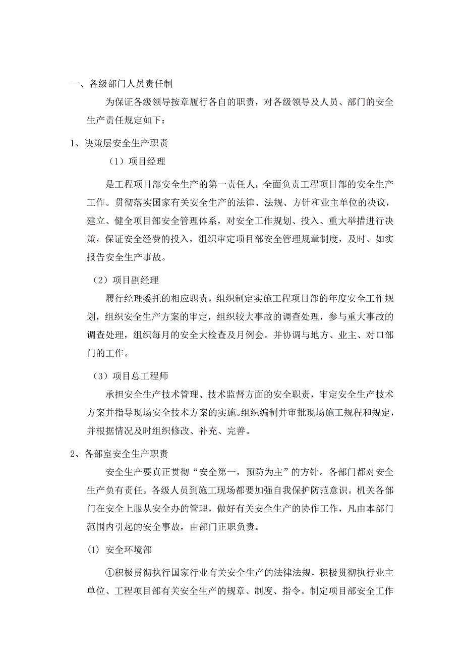 项目部安全生产责任制.doc_第4页