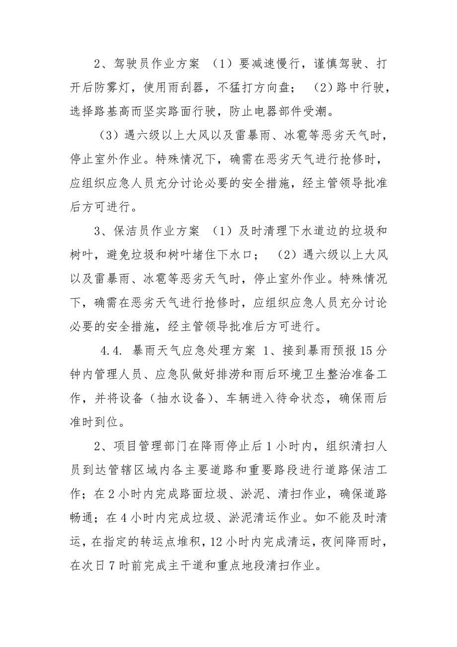 环卫行业应急预案.doc_第5页