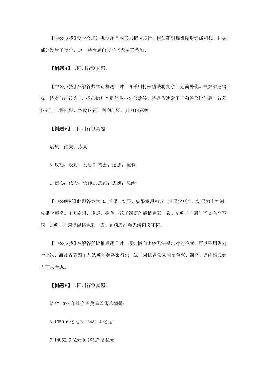 2023年下半年四川公务员考试行测考场实用高分技巧_第3页
