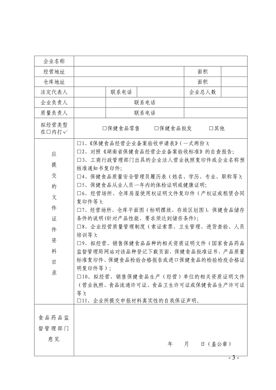 保健食品经营企业备案验收申请表_第3页