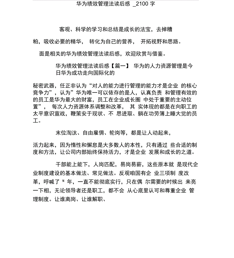 华为绩效管理法读后感_第1页