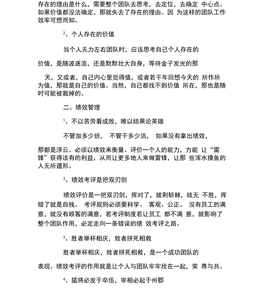 华为绩效管理法读后感_第3页