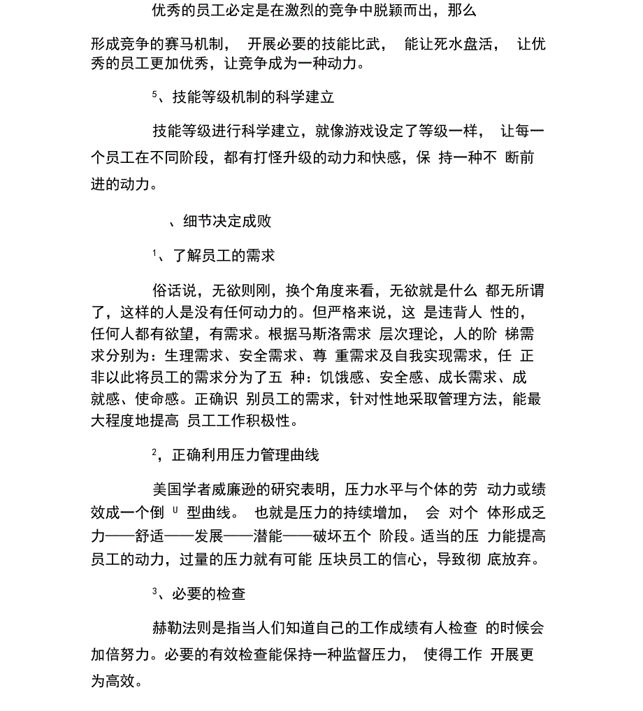 华为绩效管理法读后感_第4页