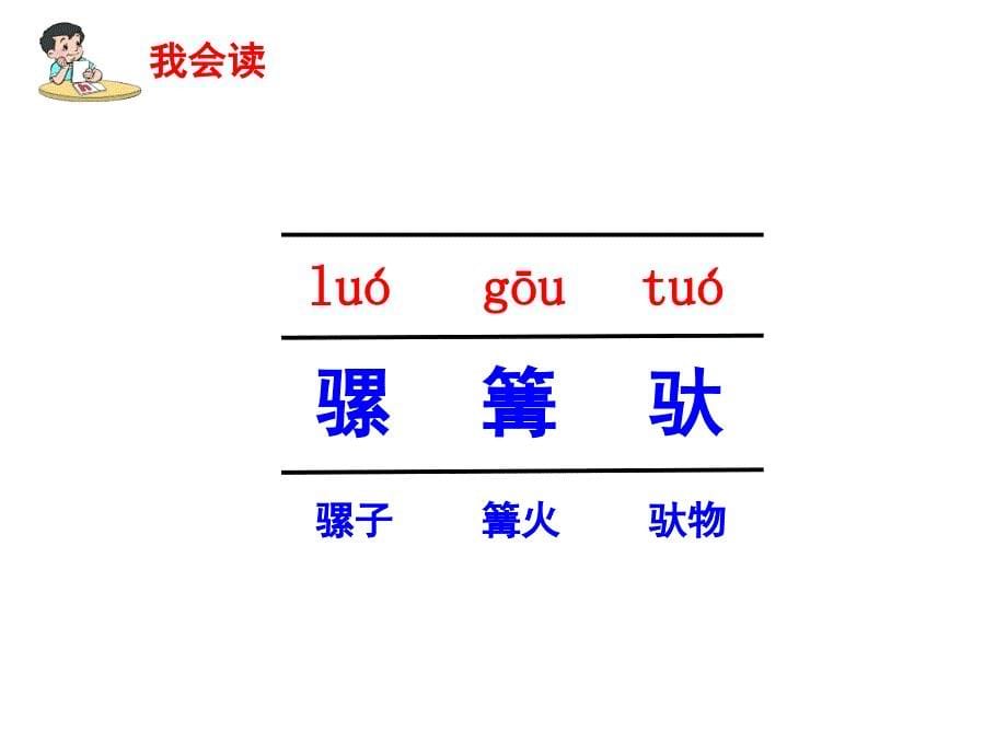 五年级语文课件 (2)_第5页