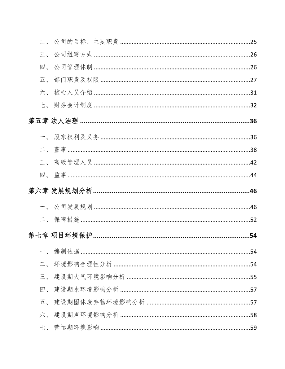 郑州关于成立汽车零件公司可行性研究报告(DOC 81页)_第3页