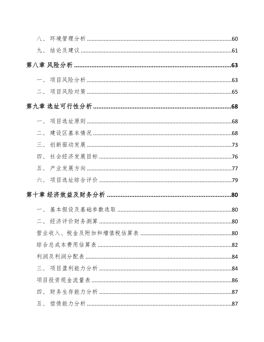 郑州关于成立汽车零件公司可行性研究报告(DOC 81页)_第4页