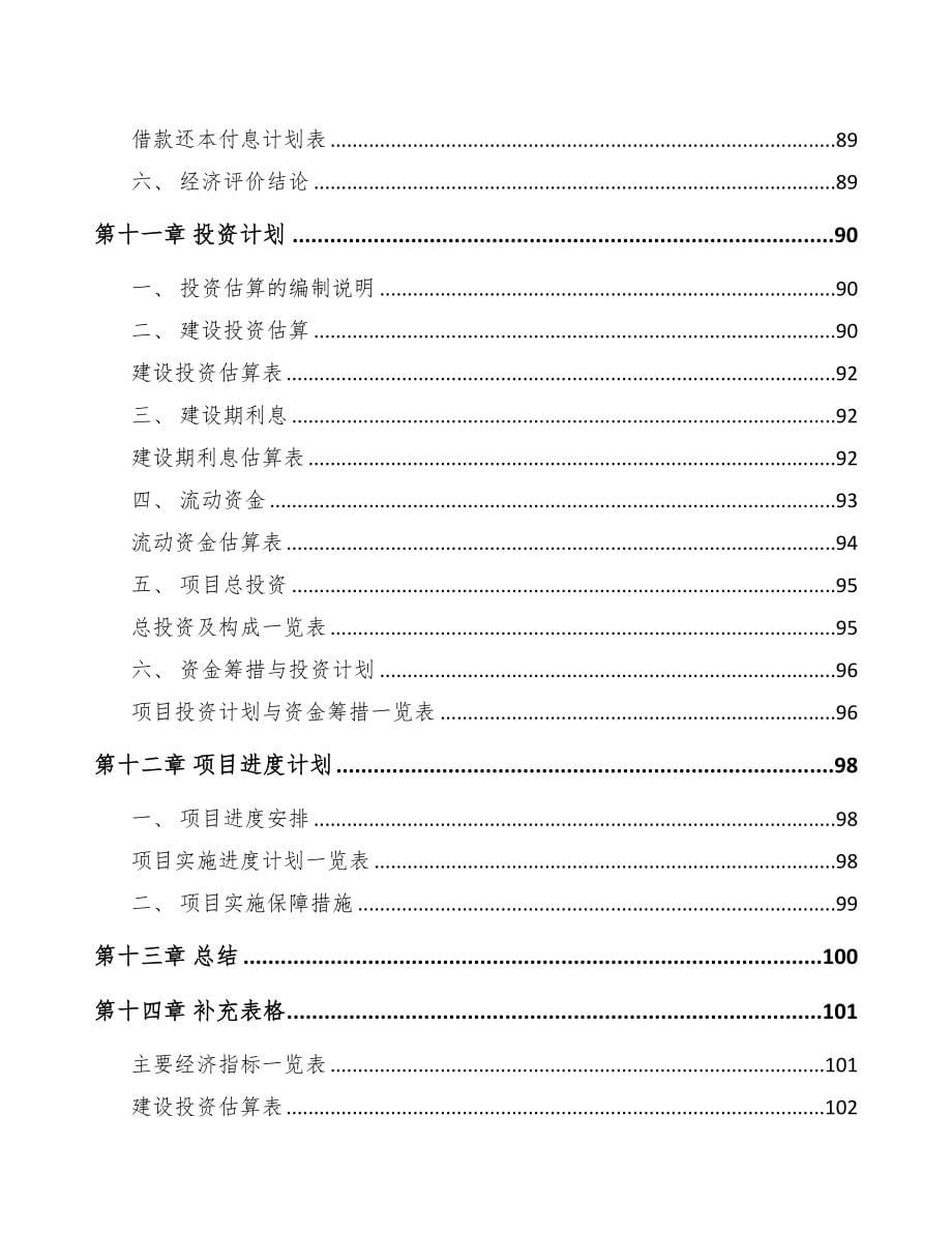 郑州关于成立汽车零件公司可行性研究报告(DOC 81页)_第5页