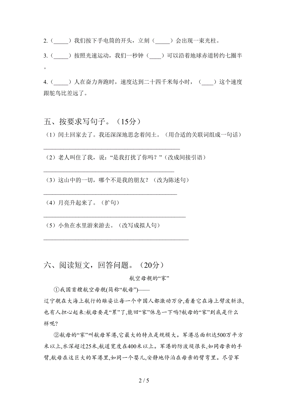 人教版六年级语文下册第二次月考检测及答案.doc_第2页