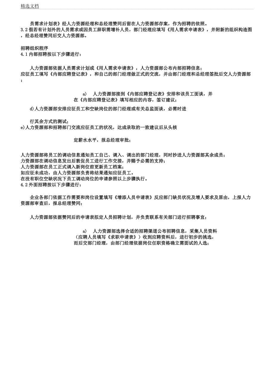 人力资源管理学习制及表格公司.docx_第5页