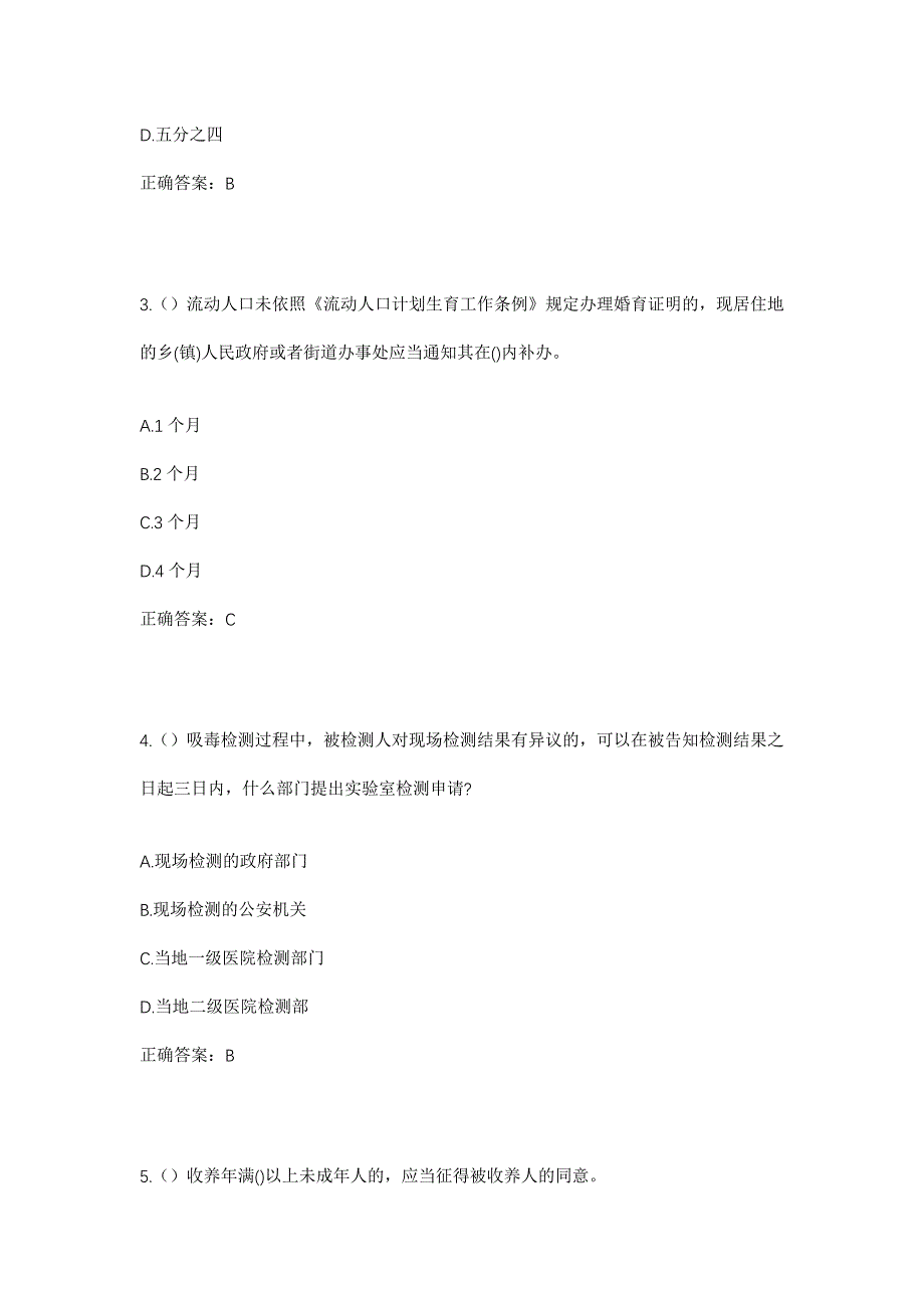 2023年河北省石家庄市平山县上三汲乡单杨村社区工作人员考试模拟题及答案_第2页