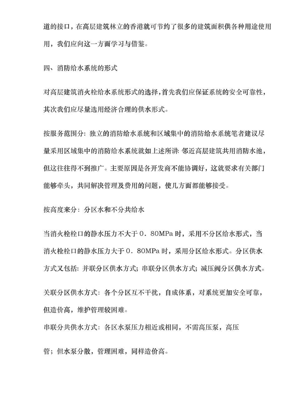 施工实习指导书水利类专业通用(doc6)(2)fzwb_第5页