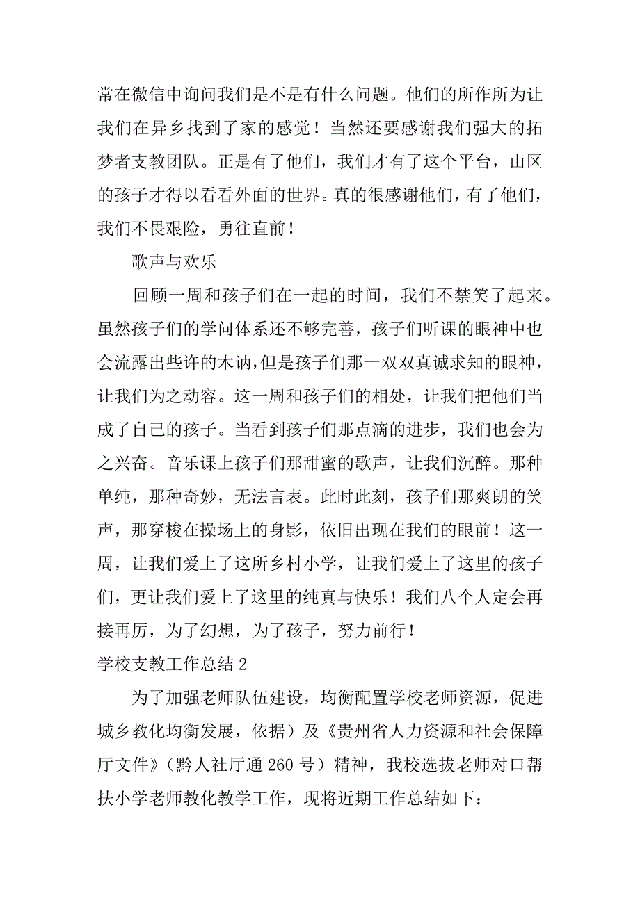 2023年学校支教工作总结篇_第3页