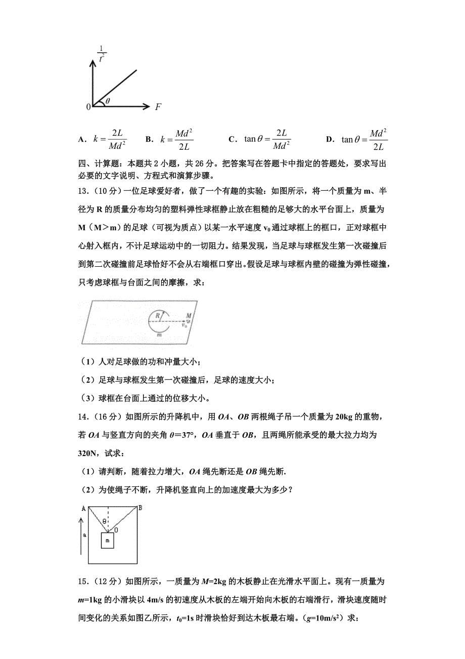 2022-2023学年江西省玉山县二中高三物理第一学期期中综合测试模拟试题（含解析）.doc_第5页