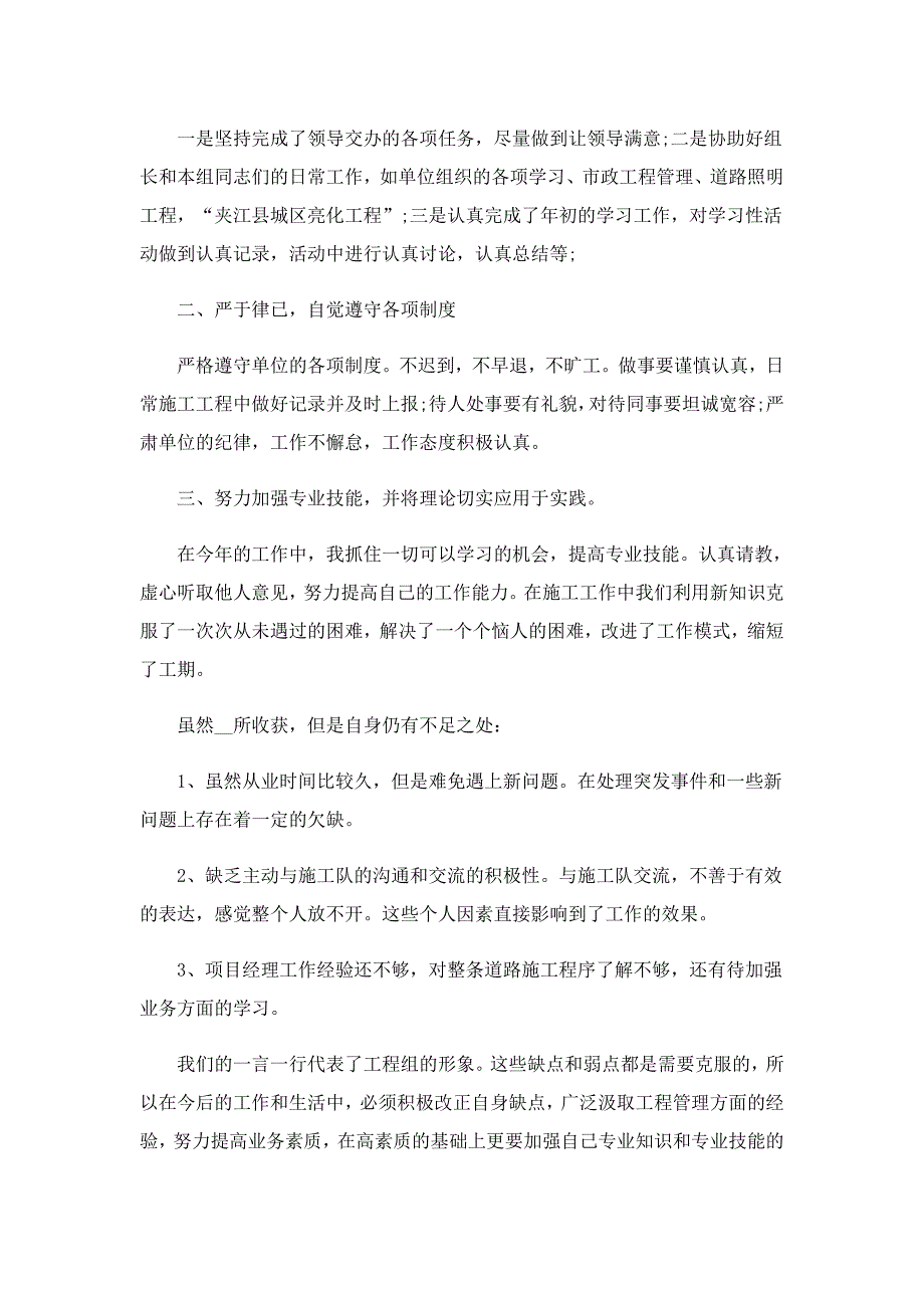 上半年市政设施工作总结范文_第4页