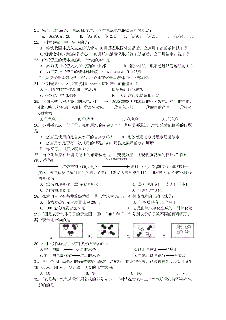 九年级化学上册选择题专项训练110题.doc_第3页