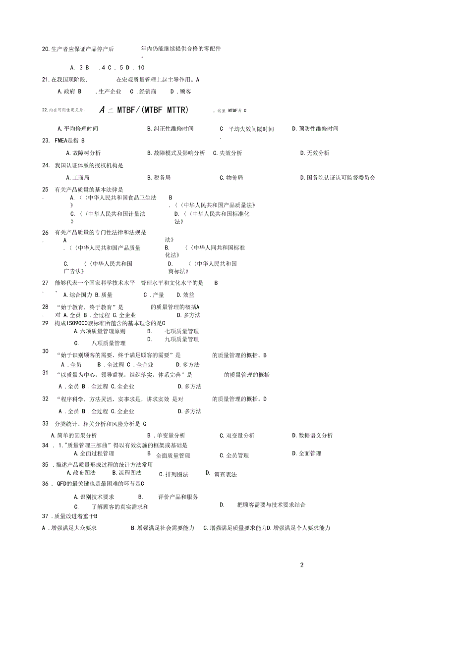 00153质量管理有答案_第2页