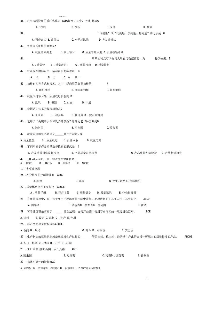 00153质量管理有答案_第3页