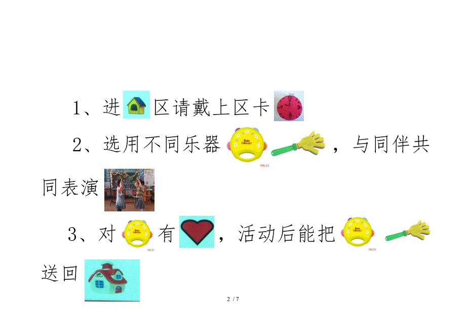 幼儿园.中班区角规则_第2页