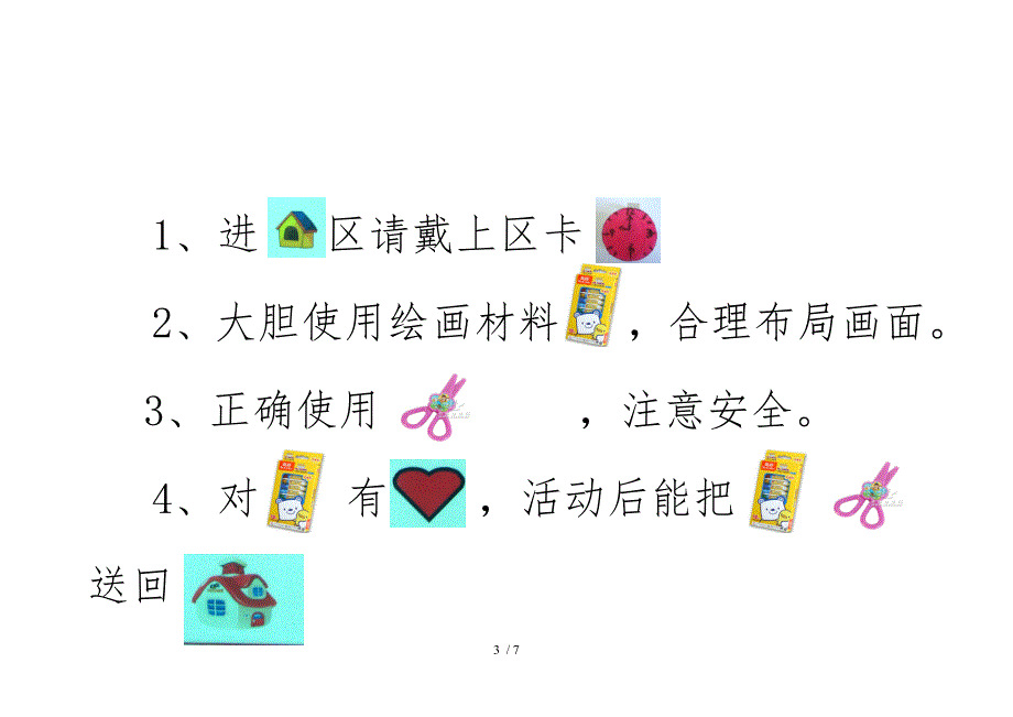 幼儿园.中班区角规则_第3页