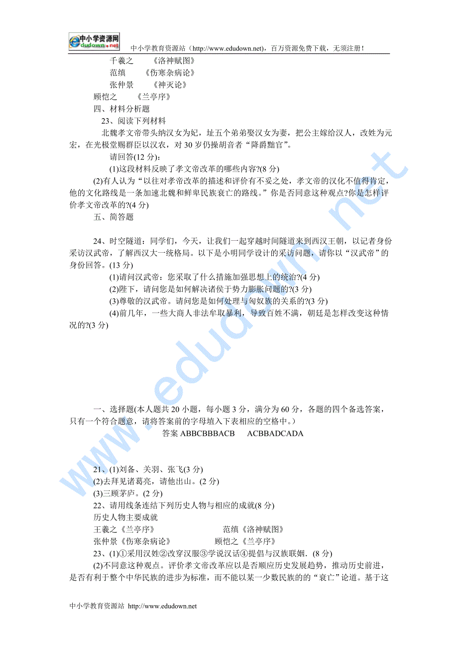 度第一学期海口市七年级历史科期末检测_第3页