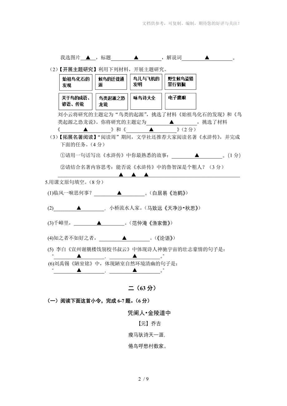 2014-2015学年度第二学期八年级语文期中考试试卷_第2页