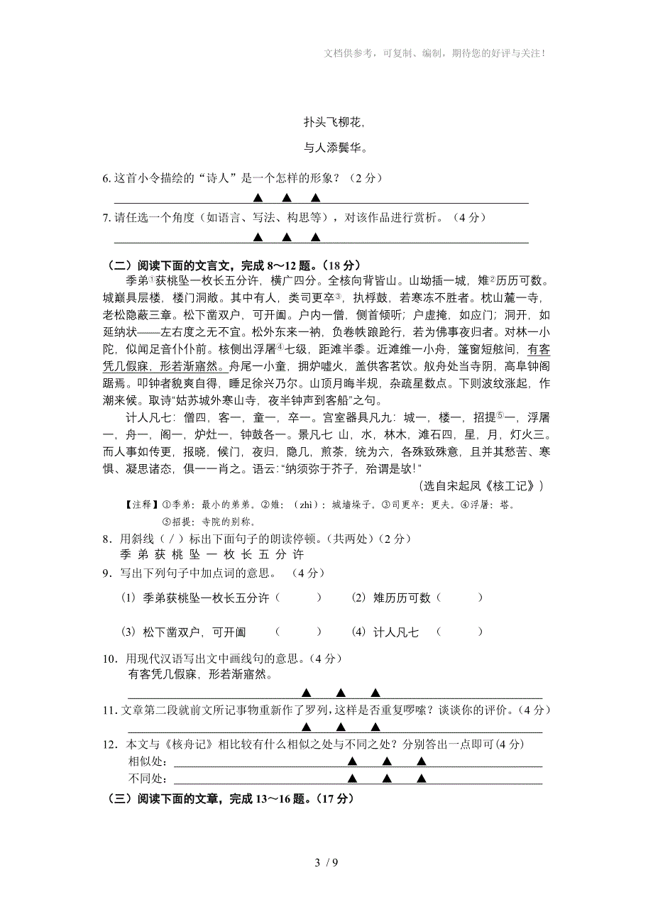 2014-2015学年度第二学期八年级语文期中考试试卷_第3页