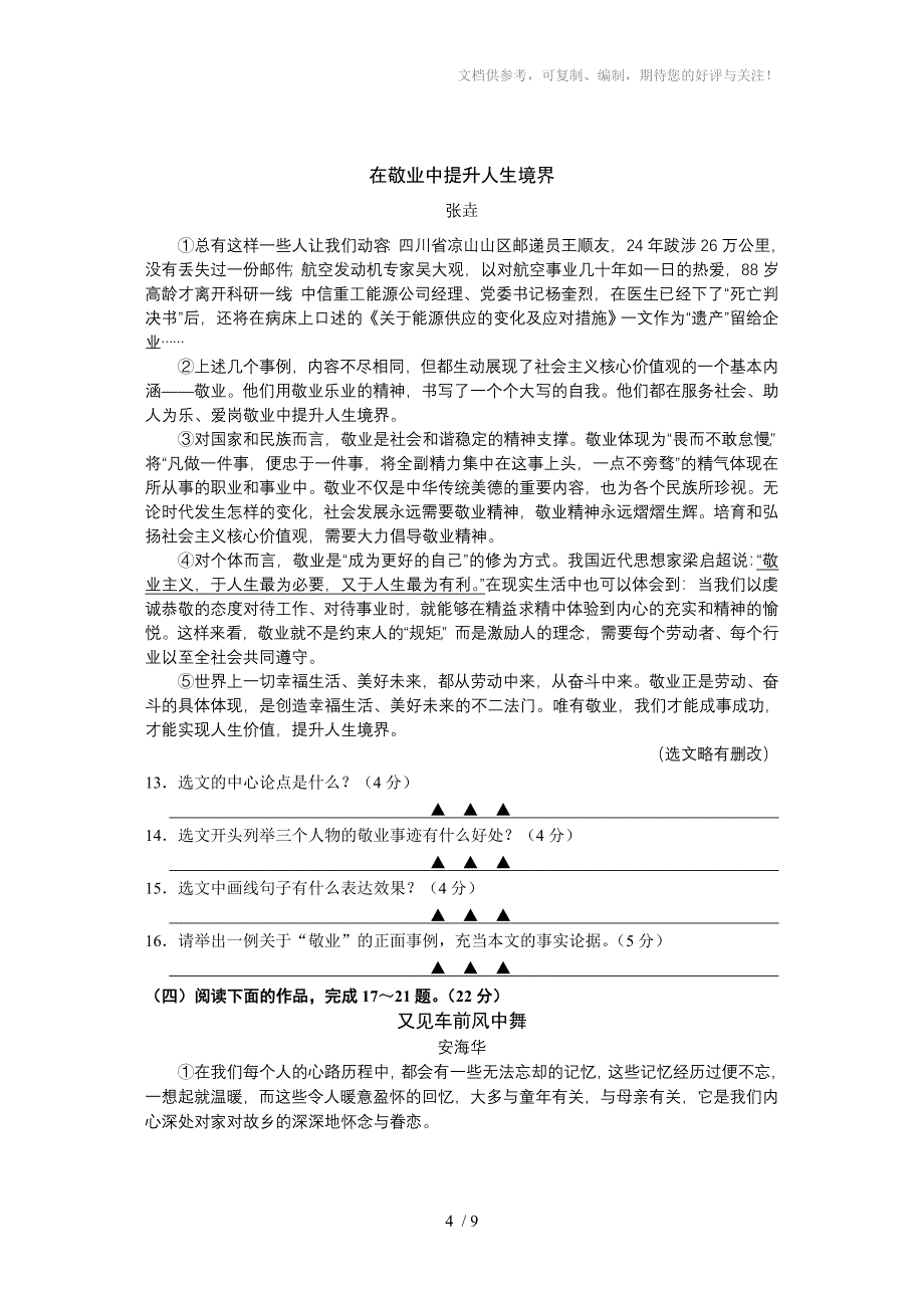 2014-2015学年度第二学期八年级语文期中考试试卷_第4页