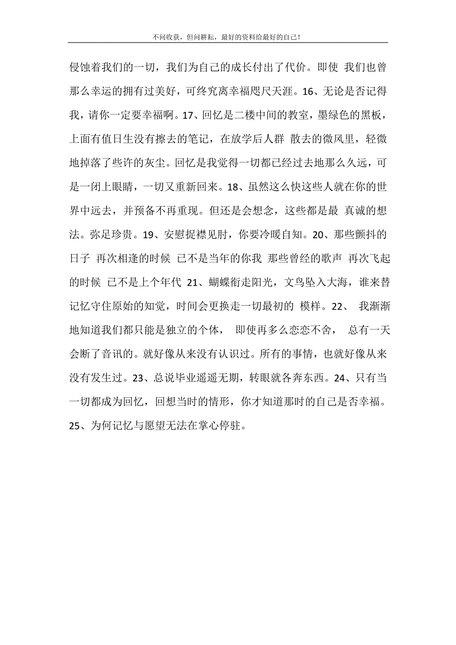 2021年初中同学录中好友留言应写些什么呢新编精选.DOC_第3页