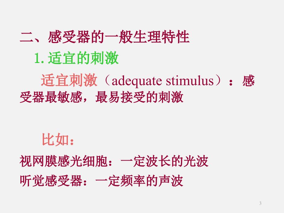 生理学第九章感觉器官的功能ppt课件_第3页