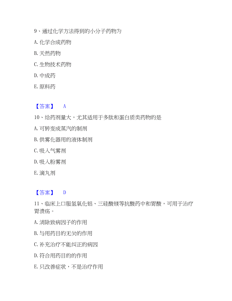 2023年执业药师之西药学专业一高分通关题库_第4页