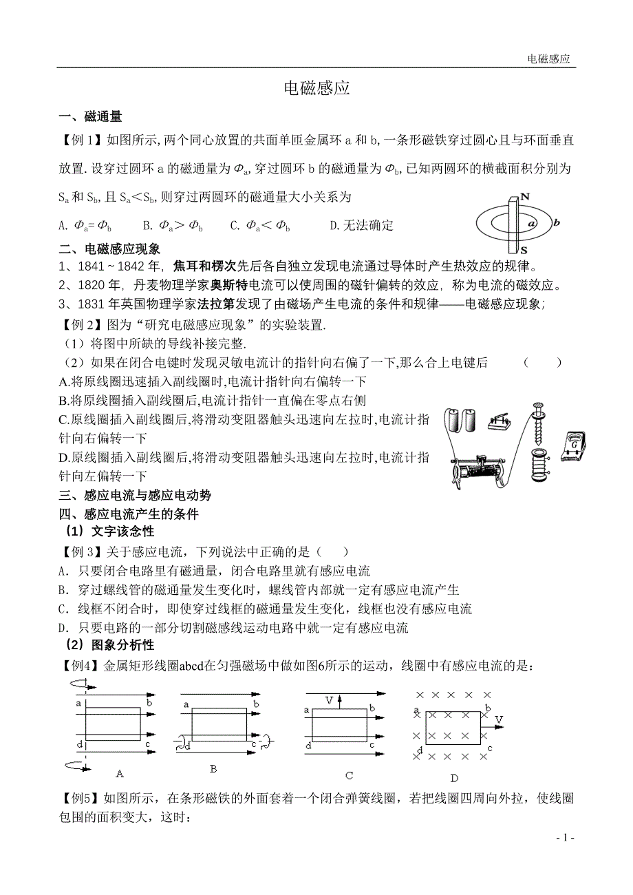 电磁感应基础题_第1页