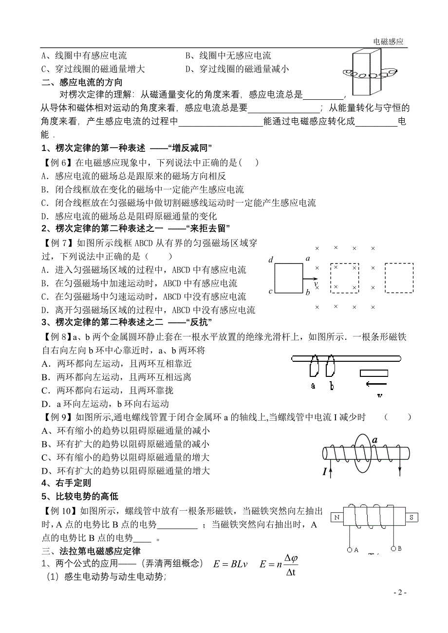 电磁感应基础题_第2页