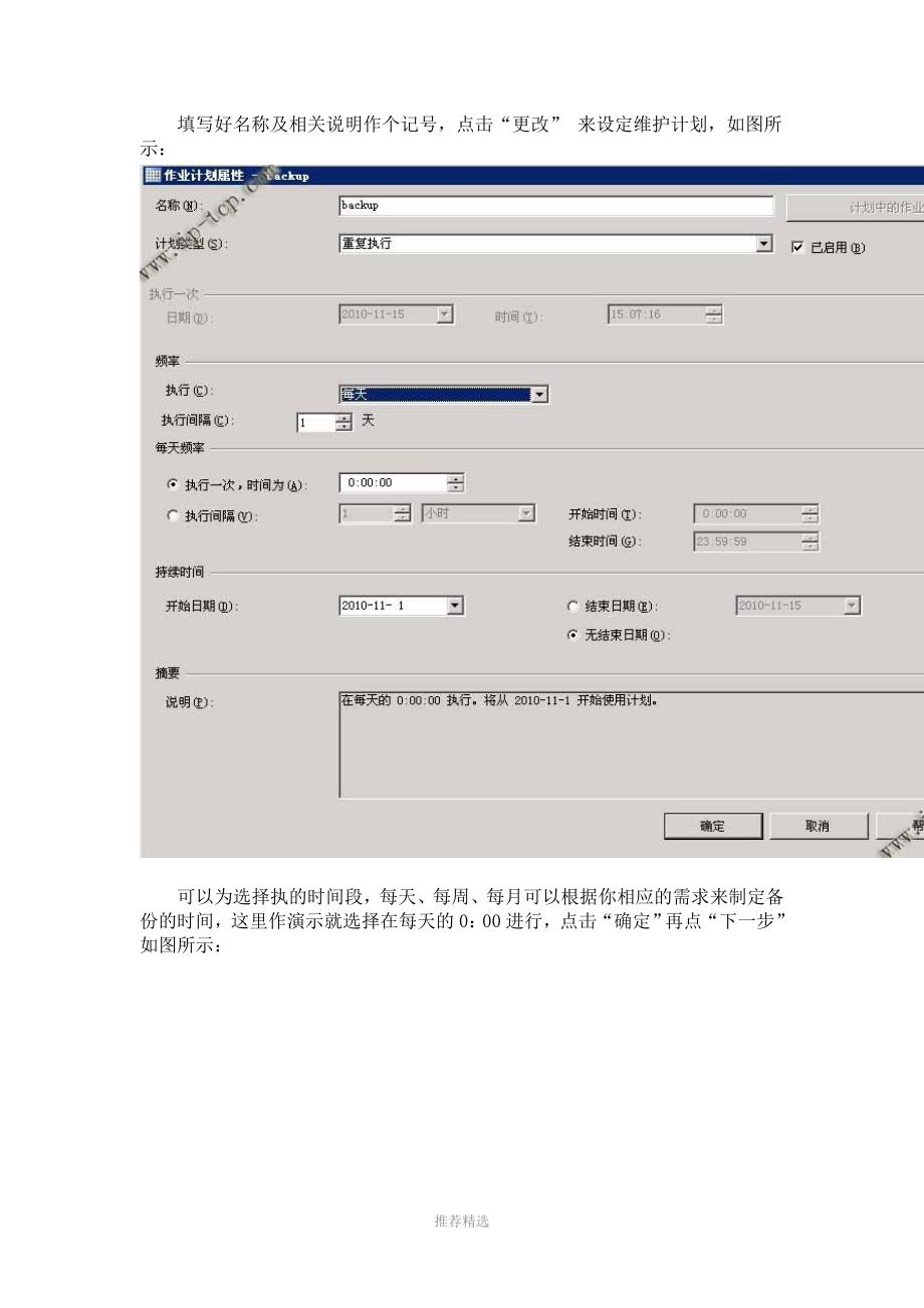 SQLServer定期自动备份双机备份_第4页