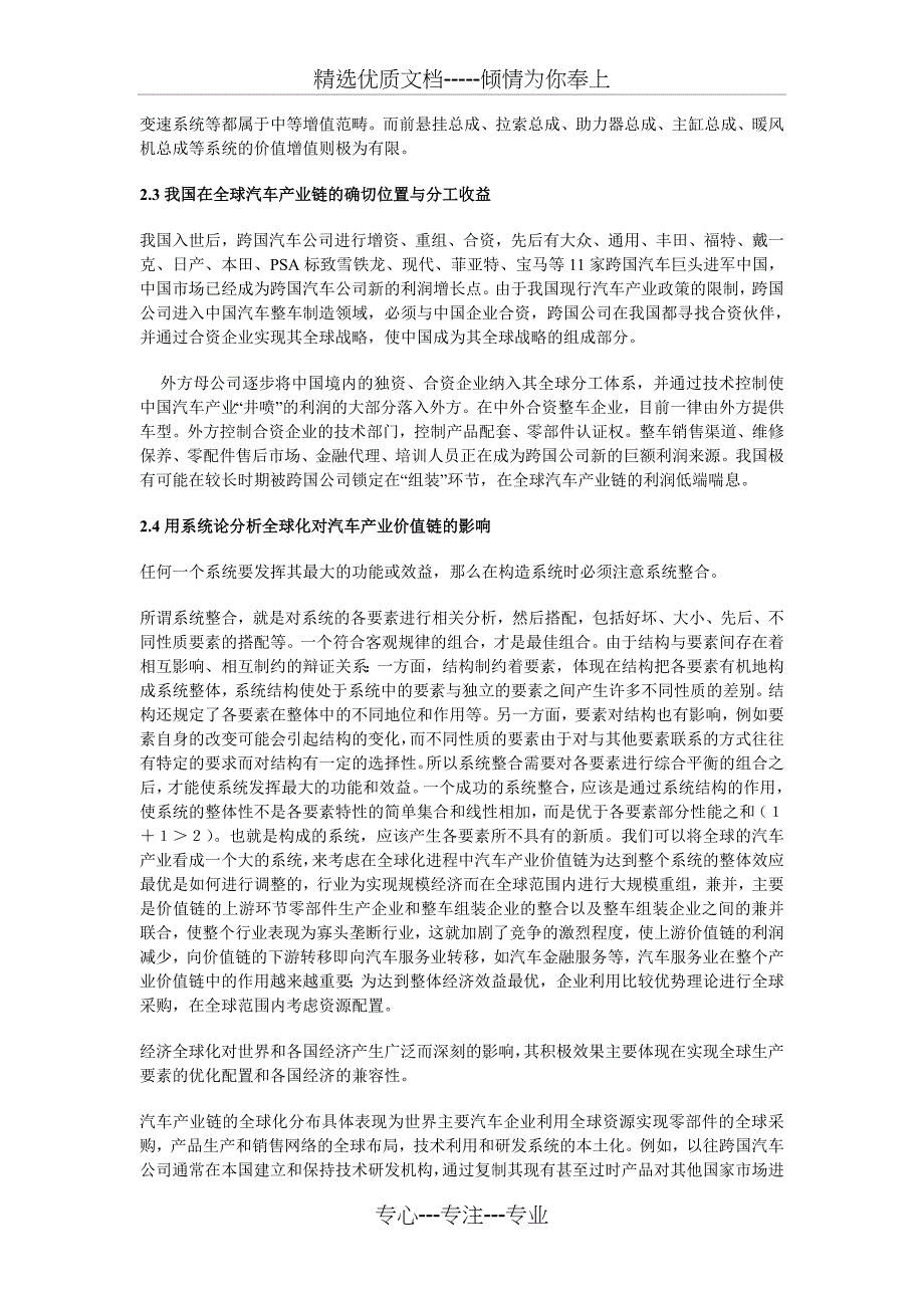 全球价值链视角下的中国汽车产业(共12页)_第3页