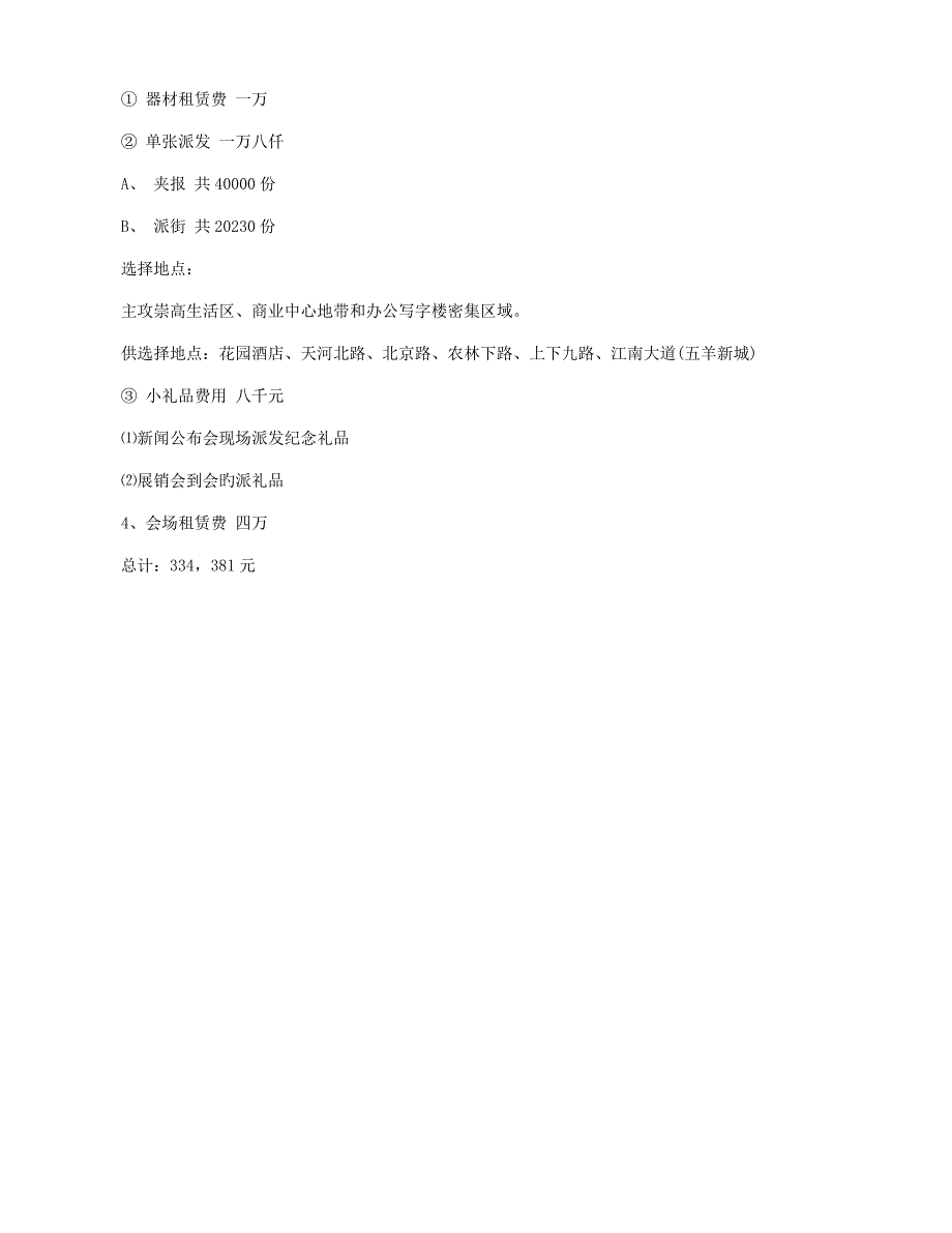 酒店营销推广方案.doc_第4页