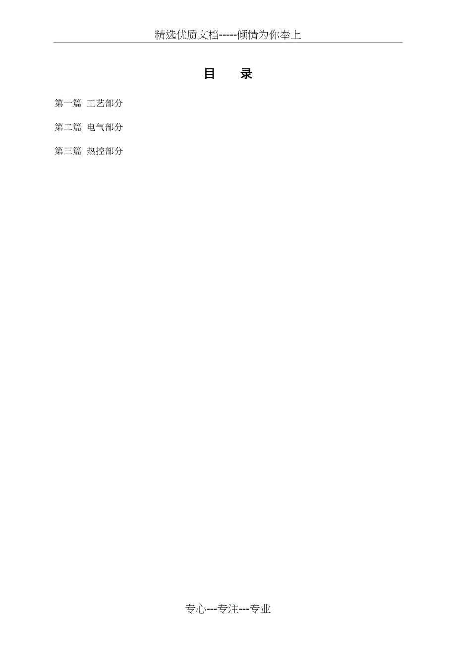 CFB工艺培训资料_第3页