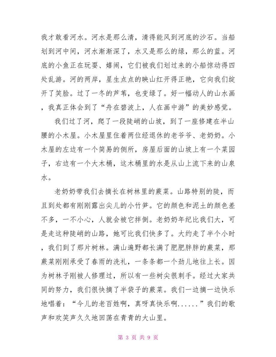 有关清明节踏青作文600字_第3页