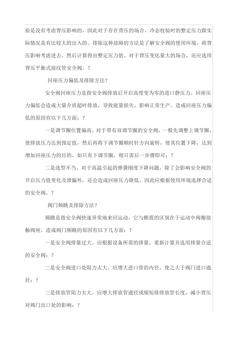 安全阀常见故障及排除方法_第4页