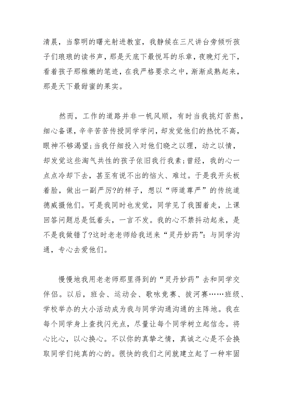 2021年爱与责任师德演讲稿汇编7篇_第2页